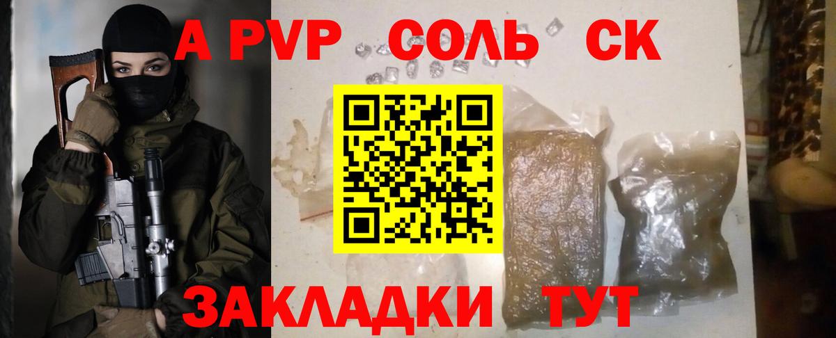 A PVP мука  А ПВП кристаллы  продажа наркотиков  Новочеркасск  Вход с VPN  Alpha-PVP Crystall 