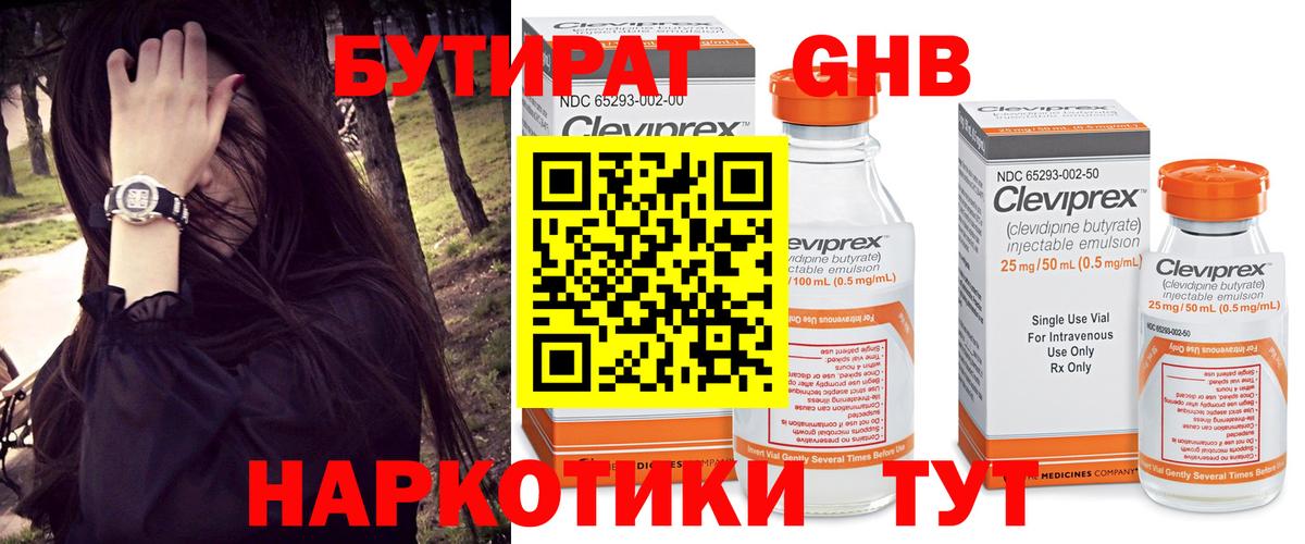 БУТИРАТ вода Новочеркасск