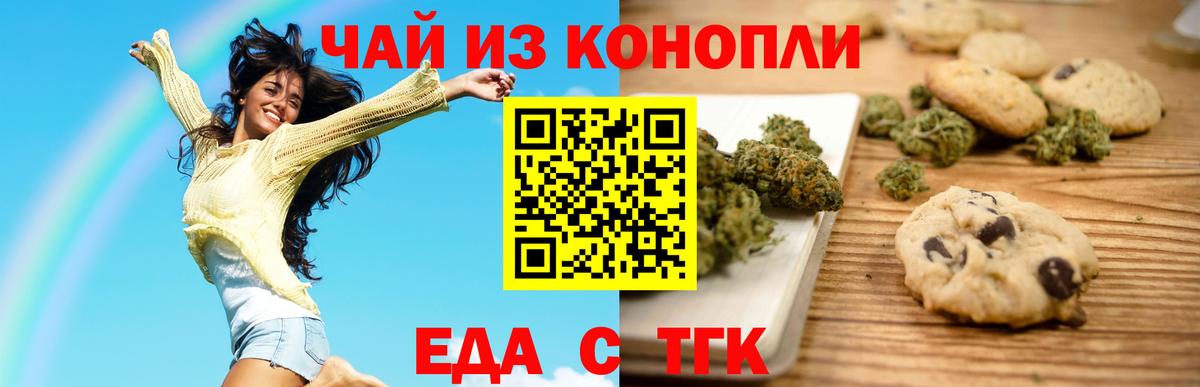 Новочеркасск  Печенье с ТГК конопля  Вход с VPN 