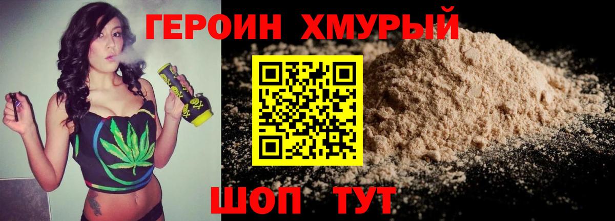 ГЕРОИН хмурый  Вход с VPN  Новочеркасск 