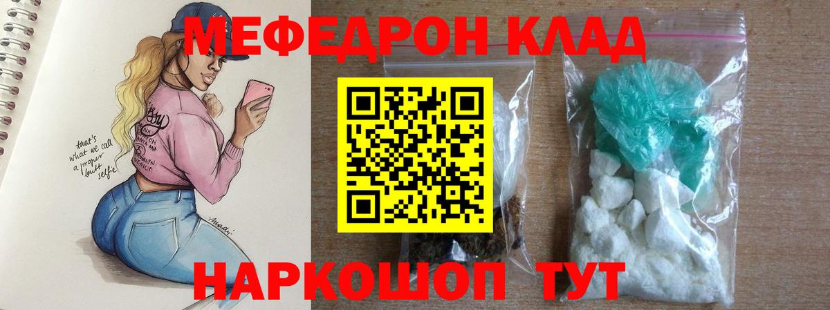 где найти   МЯУ-МЯУ mephedrone  Вход с VPN  Мефедрон кристаллы  Новочеркасск  МЕФ 
