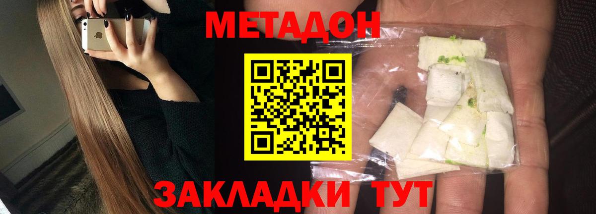Метадон белоснежный  Метадон methadone    ССЫЛКА  Новочеркасск  Вход с VPN 